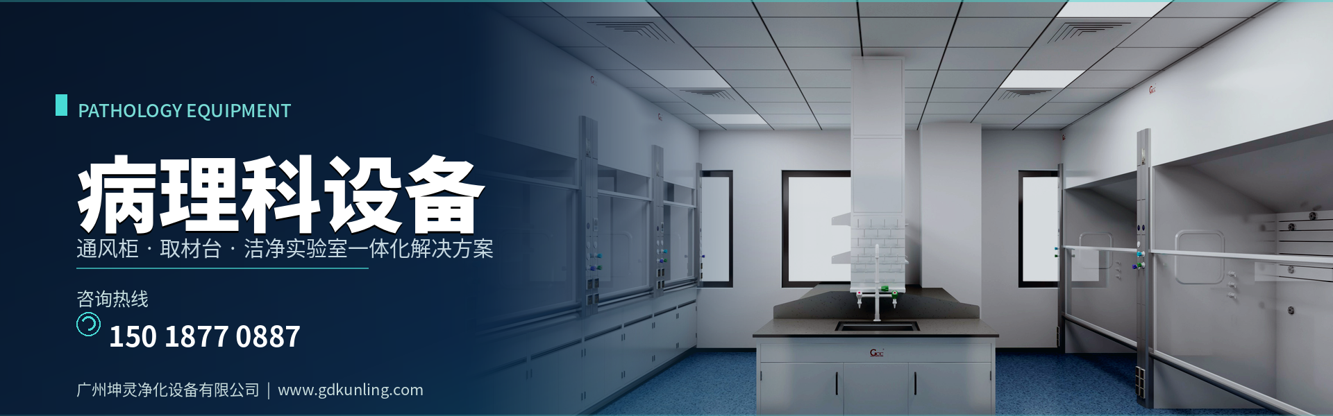 gdkunling_pathology_equipment_banner_1920x600