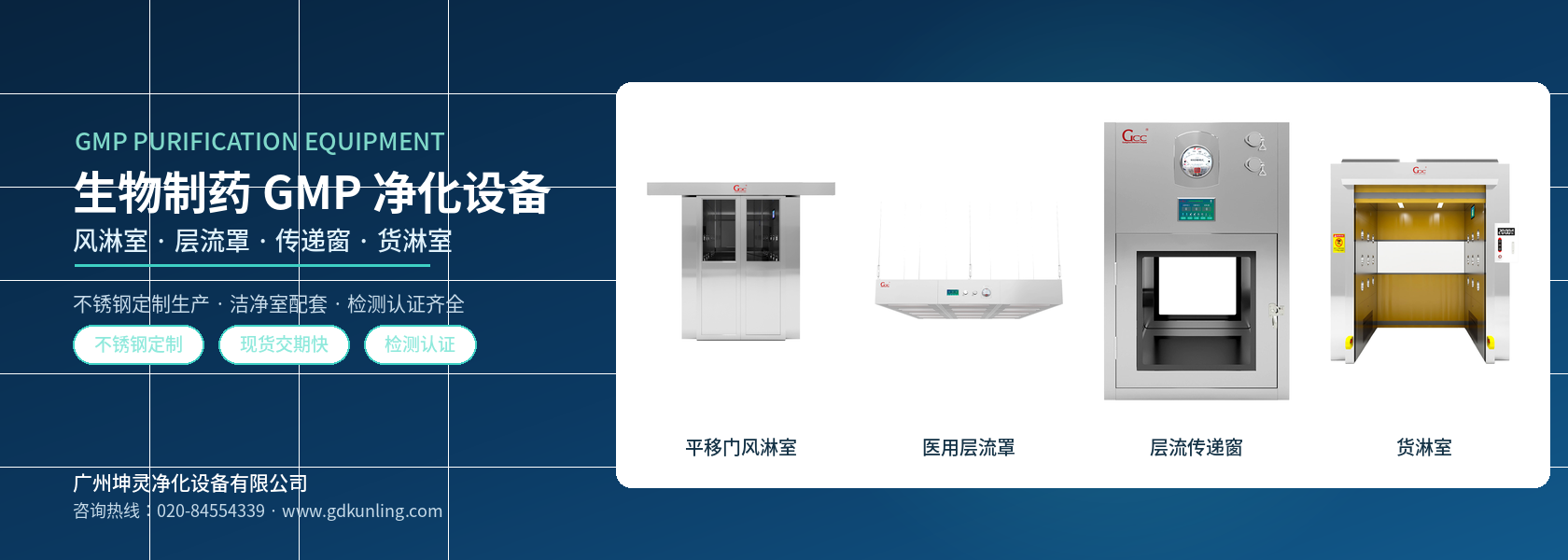 gmp_purification_equipment_hero_1680x600