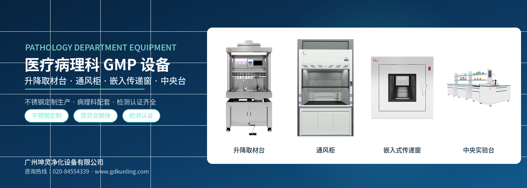 pathology_equipment_hero_1680x600